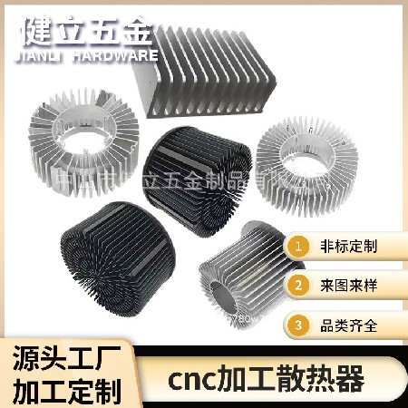 合金鋁型材cnc數(shù)控加工件散熱器可定制電鍍零件中山五金廠(chǎng)家批發(fā)